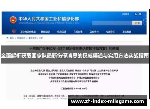 全面解析获取国家队最新伤停消息的权威渠道与实用方法实战指南 全面解析获取国家队最新伤停消息的权威渠道与实用方法实战指南