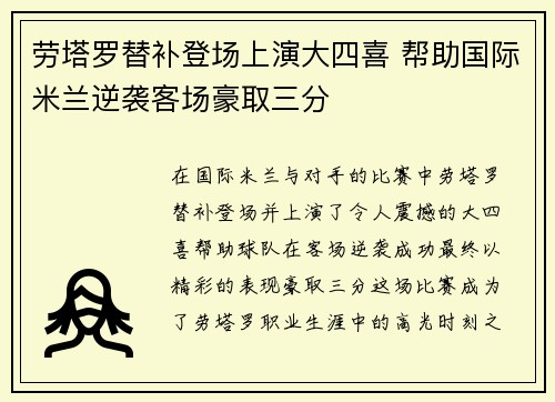 劳塔罗替补登场上演大四喜 帮助国际米兰逆袭客场豪取三分