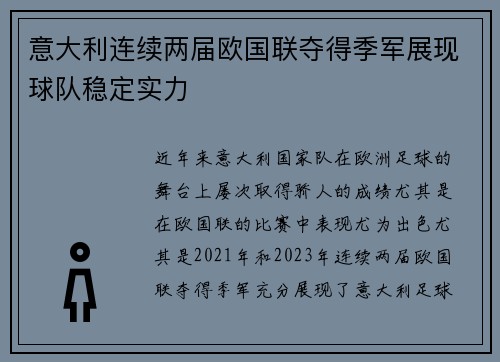 意大利连续两届欧国联夺得季军展现球队稳定实力